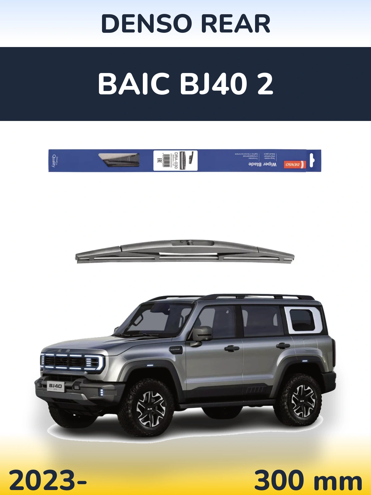 Rear wiper blade Denso Rear 300 mm for BAIC BJ40 2 2023-2026