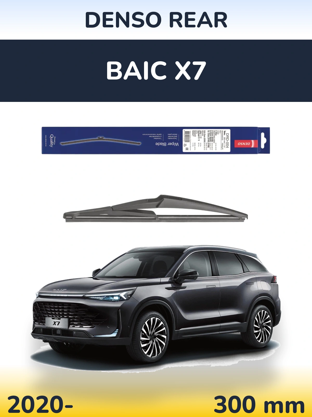 Задня щітка Denso Rear 300 мм для BAIC X7 2020-2026