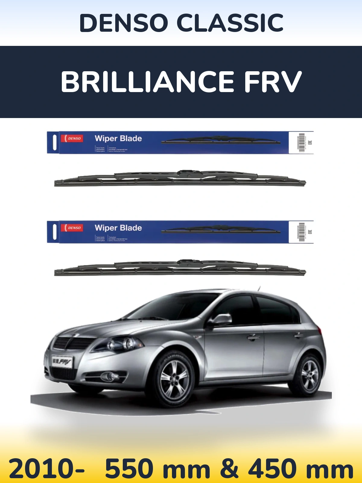 Комплект передніх щіток Denso Classic 550 & 450 мм для Brilliance FRV 2010-2026