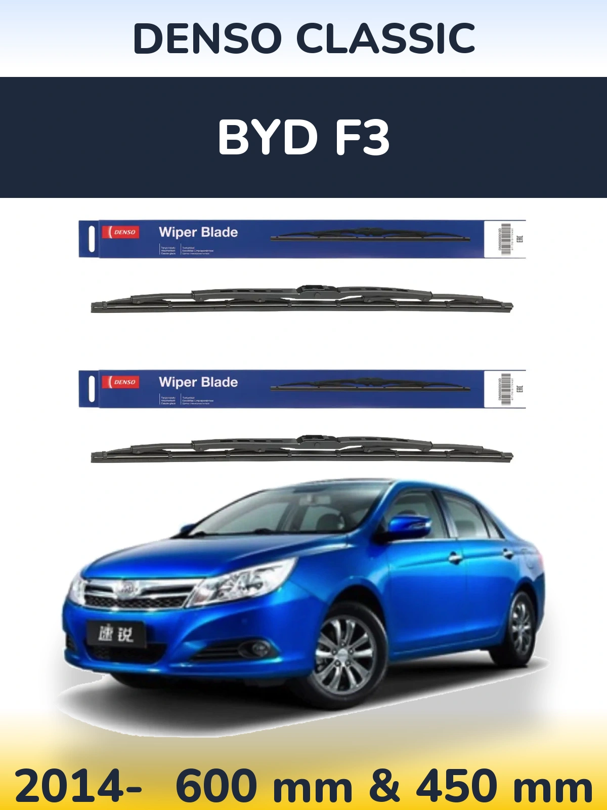 Комплект передніх щіток Denso Classic 600 & 450 мм для BYD F3 2014-2026