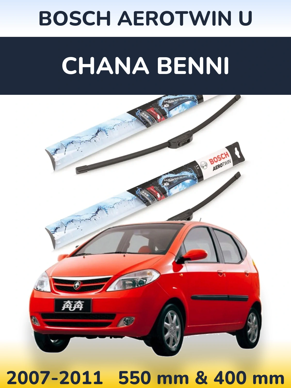 Комплект передніх щіток BOSCH AeroTwin U 550 & 400 мм для Chana Benni 2007-2011