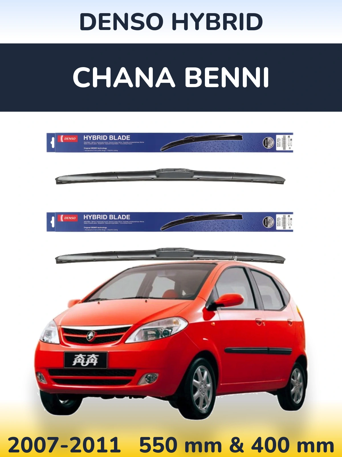 Комплект передніх щіток Denso Hybrid 550 & 400 мм для Chana Benni 2007-2011