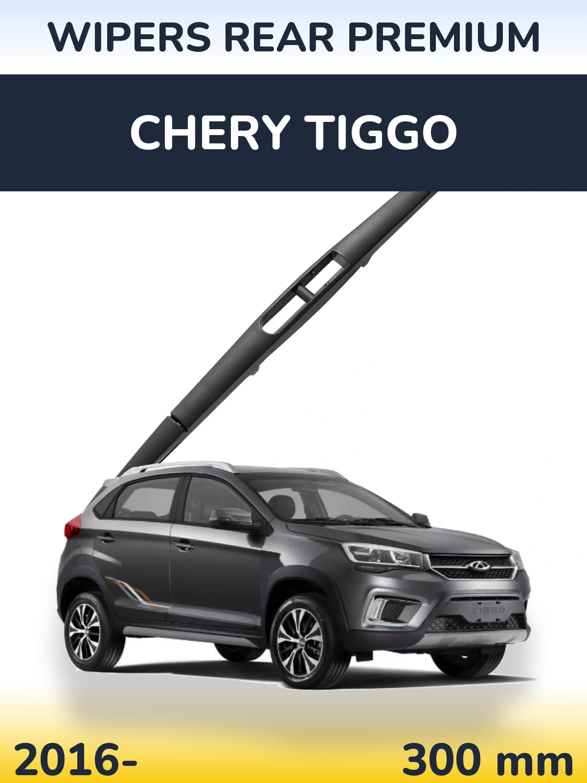 Задний дворник WIPERS REAR PREMIUM 300 мм для Chery Tiggo 2016-2026