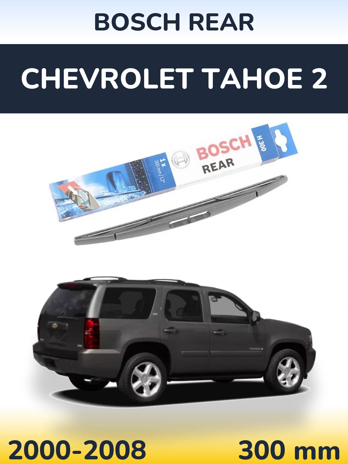 Задний дворник BOSCH Rear 300 мм для Chevrolet Tahoe 2 2000-2008