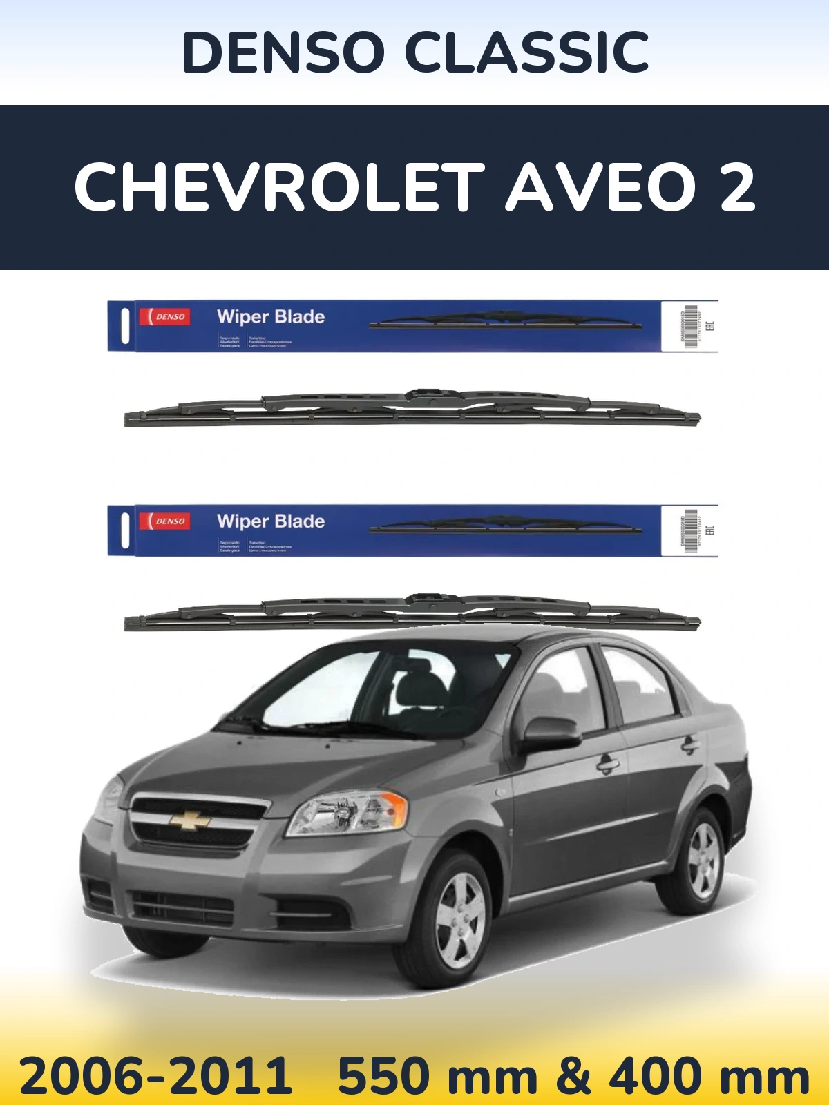 Комплект передніх щіток Denso Classic 550 & 400 мм для Chevrolet Aveo 2 2006-2011