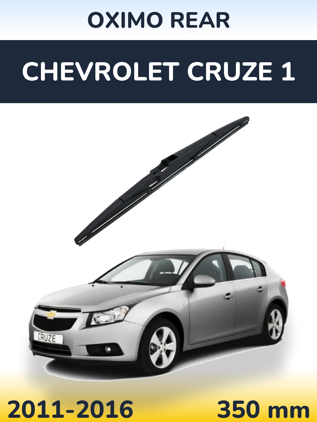 Задня щітка Oximo Rear 350 мм для Chevrolet Cruze 1 2011-2016