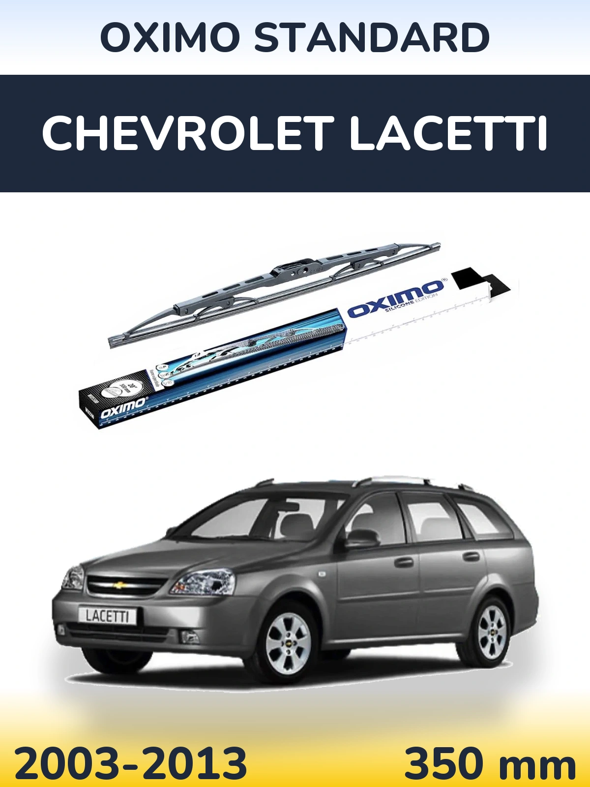 Задня щітка Oximo Standard 350 мм для Chevrolet Lacetti 2003-2013