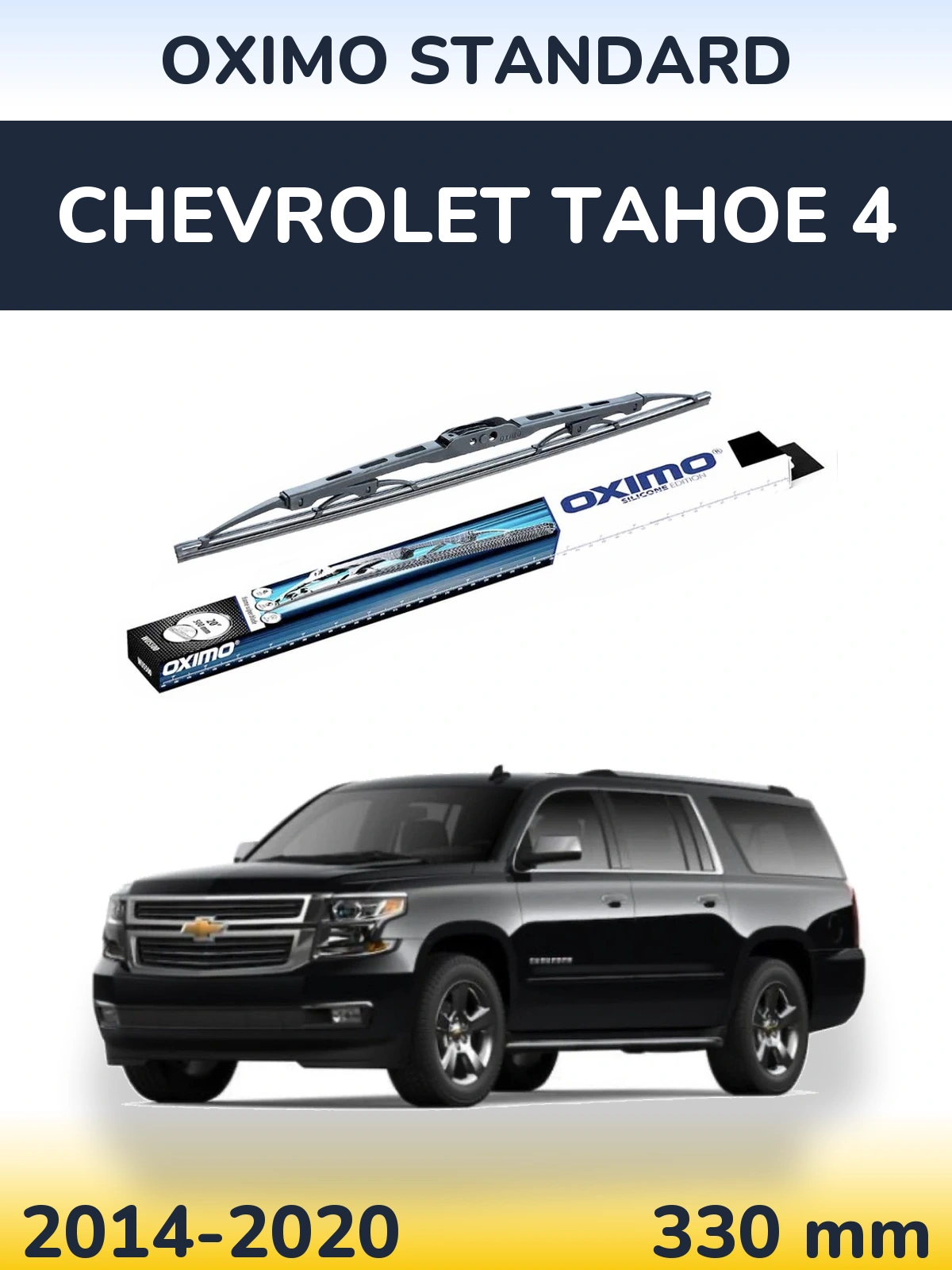 Rear wiper blade Oximo Standard 325 mm for Chevrolet Tahoe 4 2014-2020