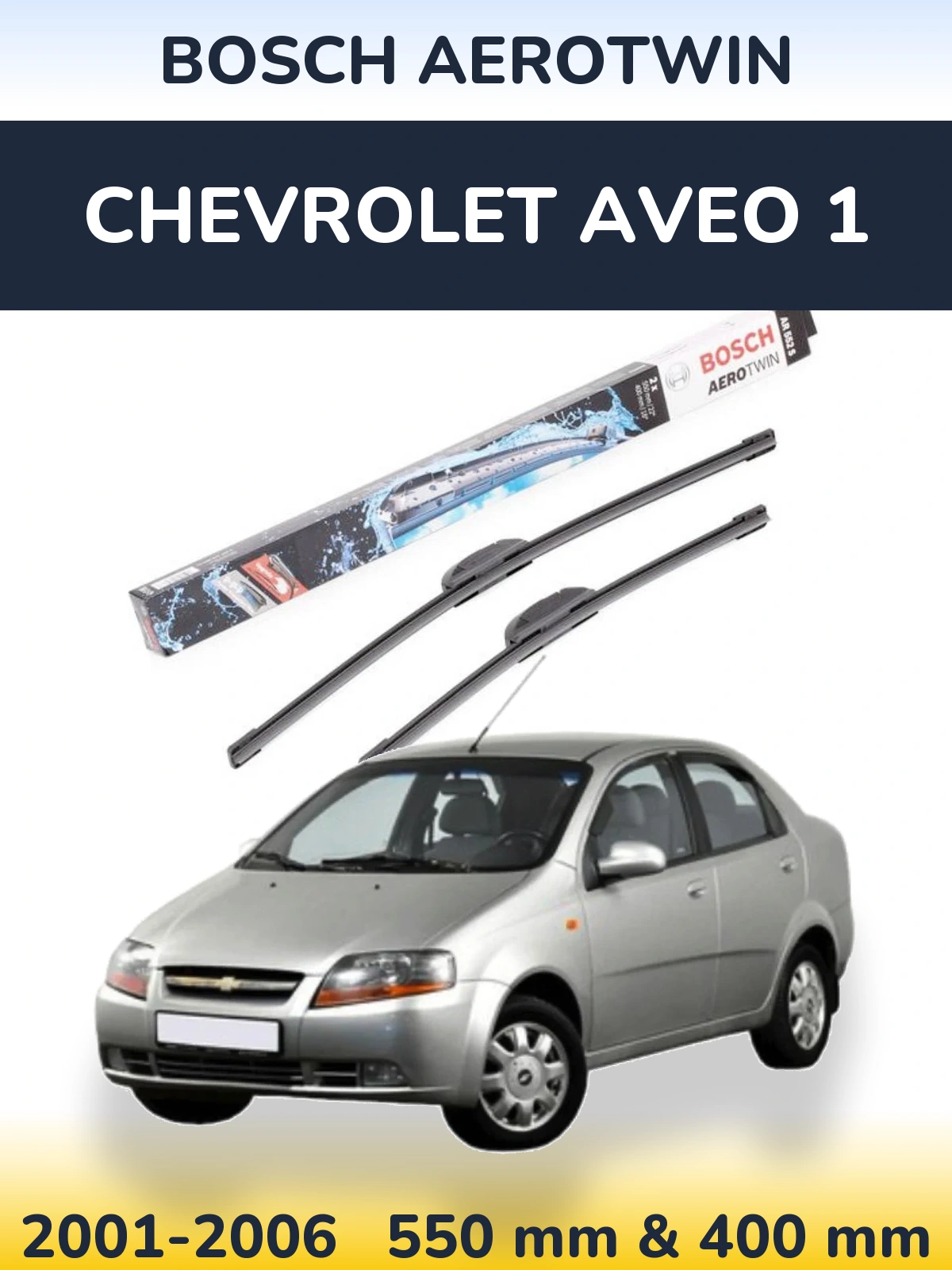 Комплект передних дворников BOSCH AeroTwin 550 & 400 мм для Chevrolet Aveo 1 2001-2006