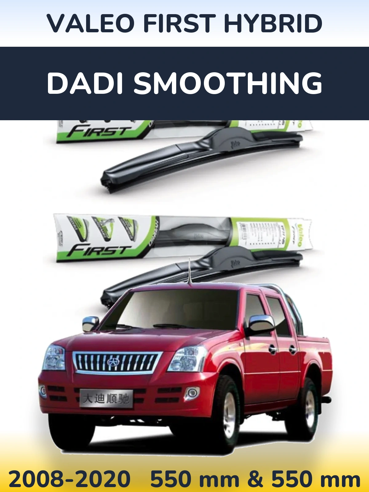 Front wiper blade set Valeo First Hybrid 550 & 550 mm for Dadi Smoothing 2008-2020
