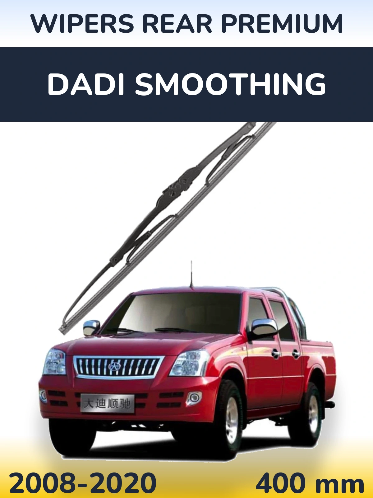 Rear wiper blade WIPERS REAR PREMIUM 400 mm for Dadi Smoothing 2008-2020