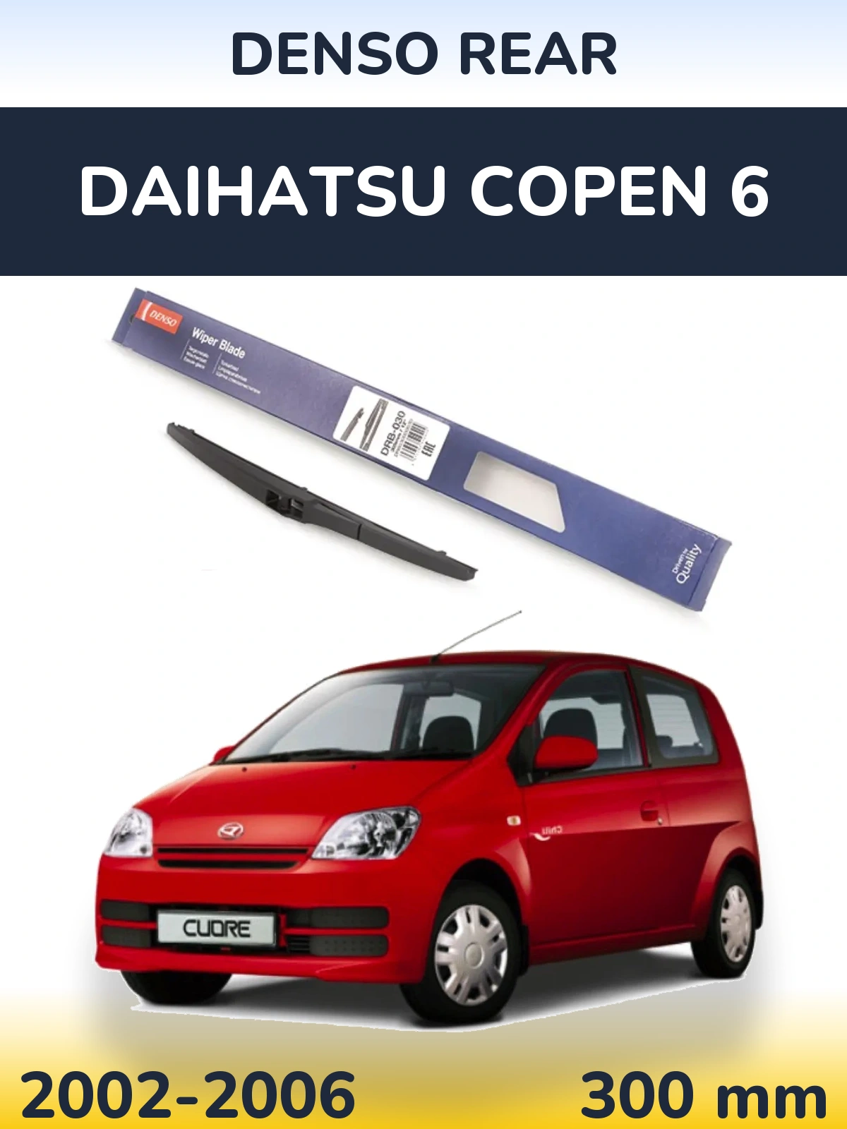Задня щітка Denso Rear 300 мм для Daihatsu Copen 6 2002-2006