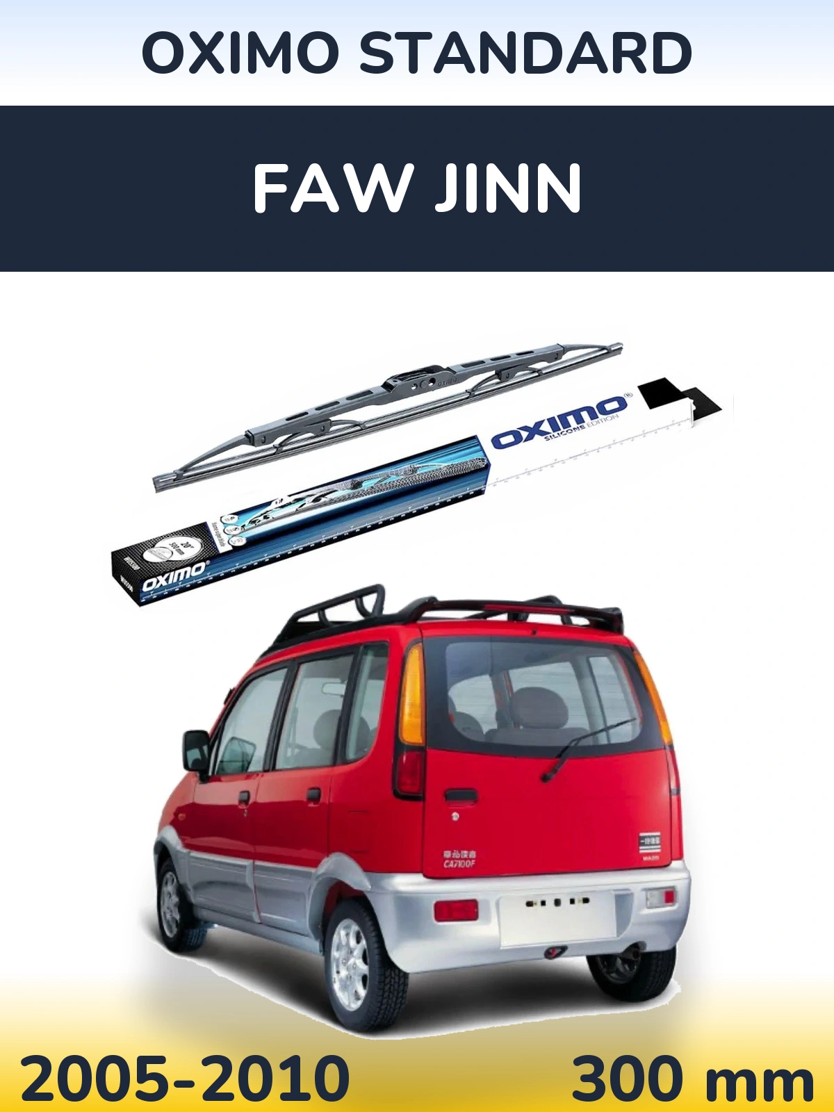 Задня щітка Oximo Standard 300 мм для FAW Jinn 2005-2010
