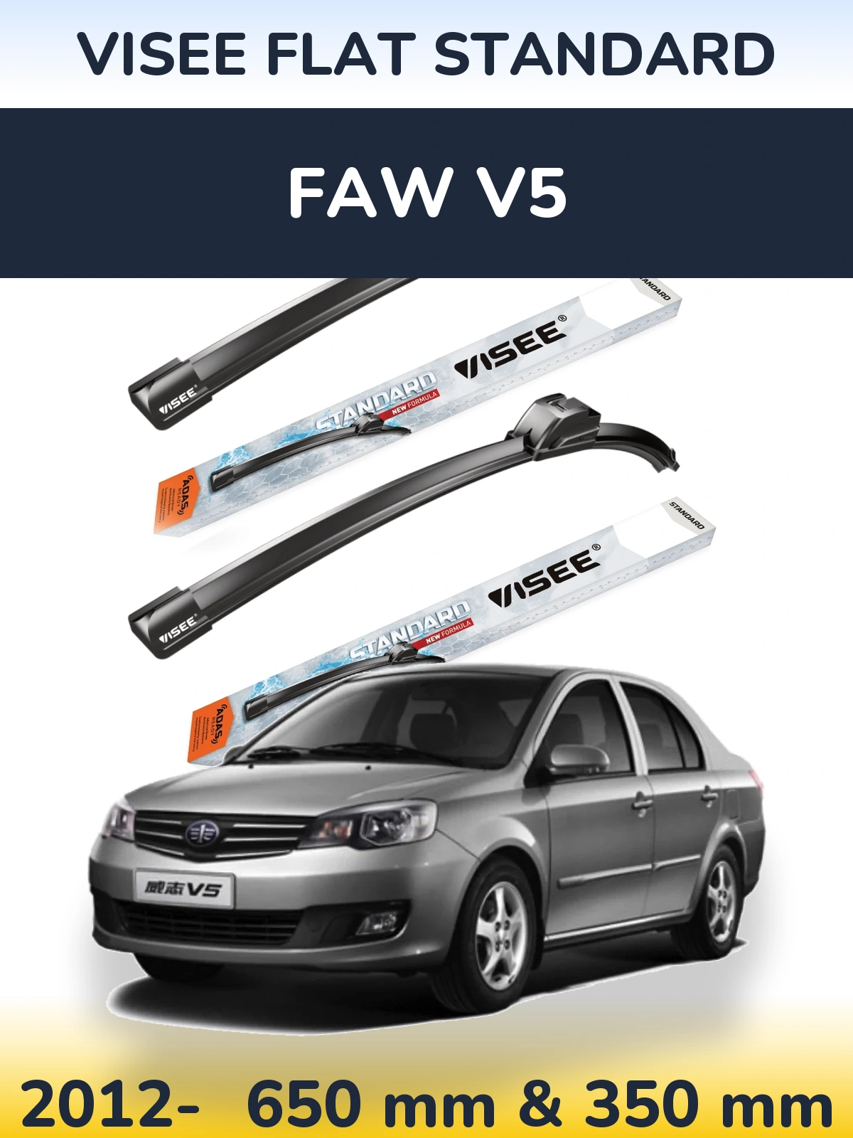 Комплект передніх щіток VISEE FLAT STANDARD 650 & 350 мм для FAW V5 2012-2026