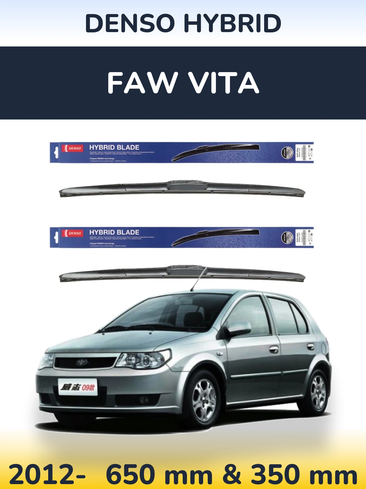 Комплект передних дворников Denso Hybrid 650 & 350 мм для FAW Vita 2012-2026