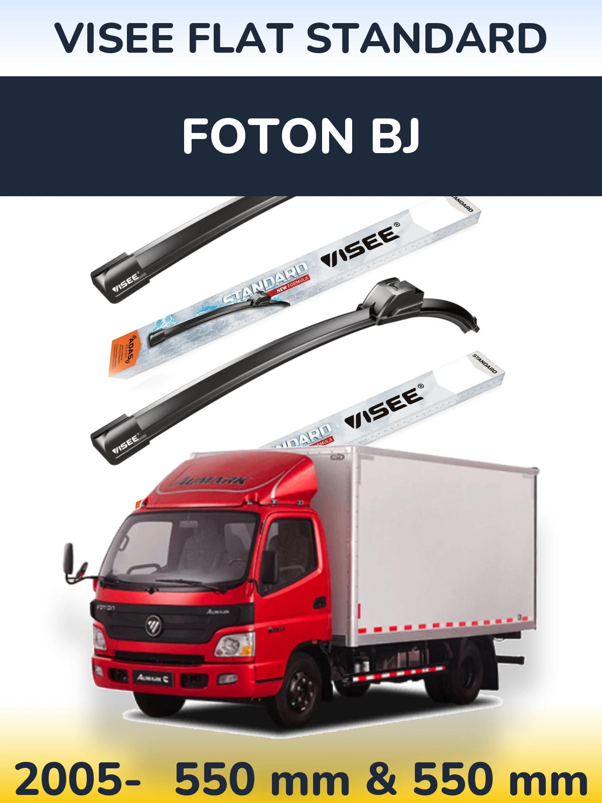 Комплект передніх щіток VISEE FLAT STANDARD 550 & 550 мм для Foton BJ 2005-2026