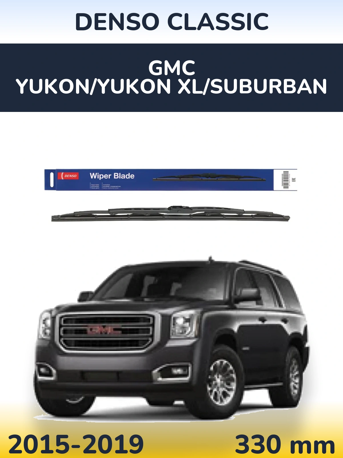 Задня щітка Denso Classic 330 мм для GMC Yukon/Yukon XL/Suburban 2015-2019