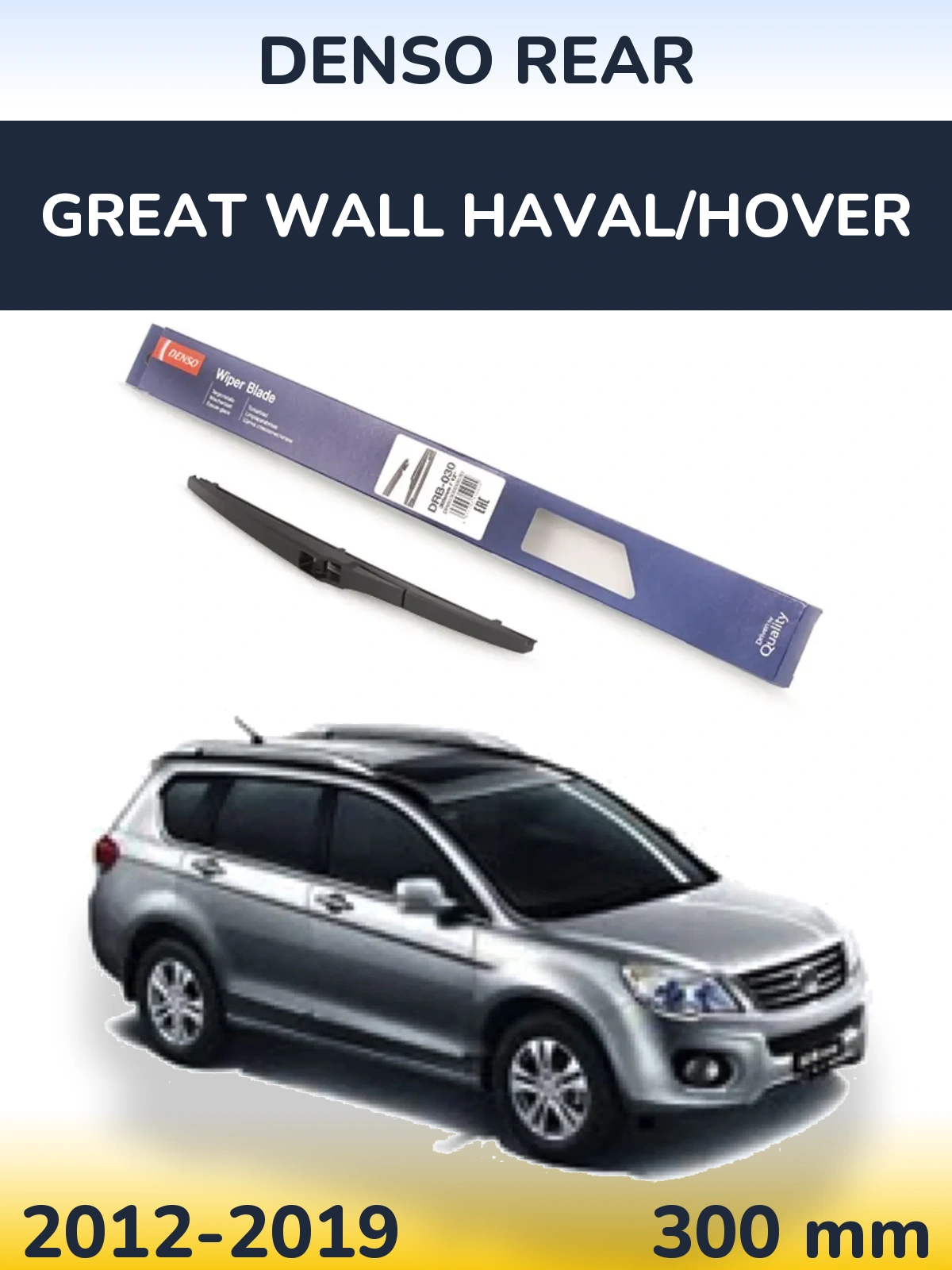 Rear wiper blade Denso Rear 300 mm for Great Wall Haval/Hover 2012-2019