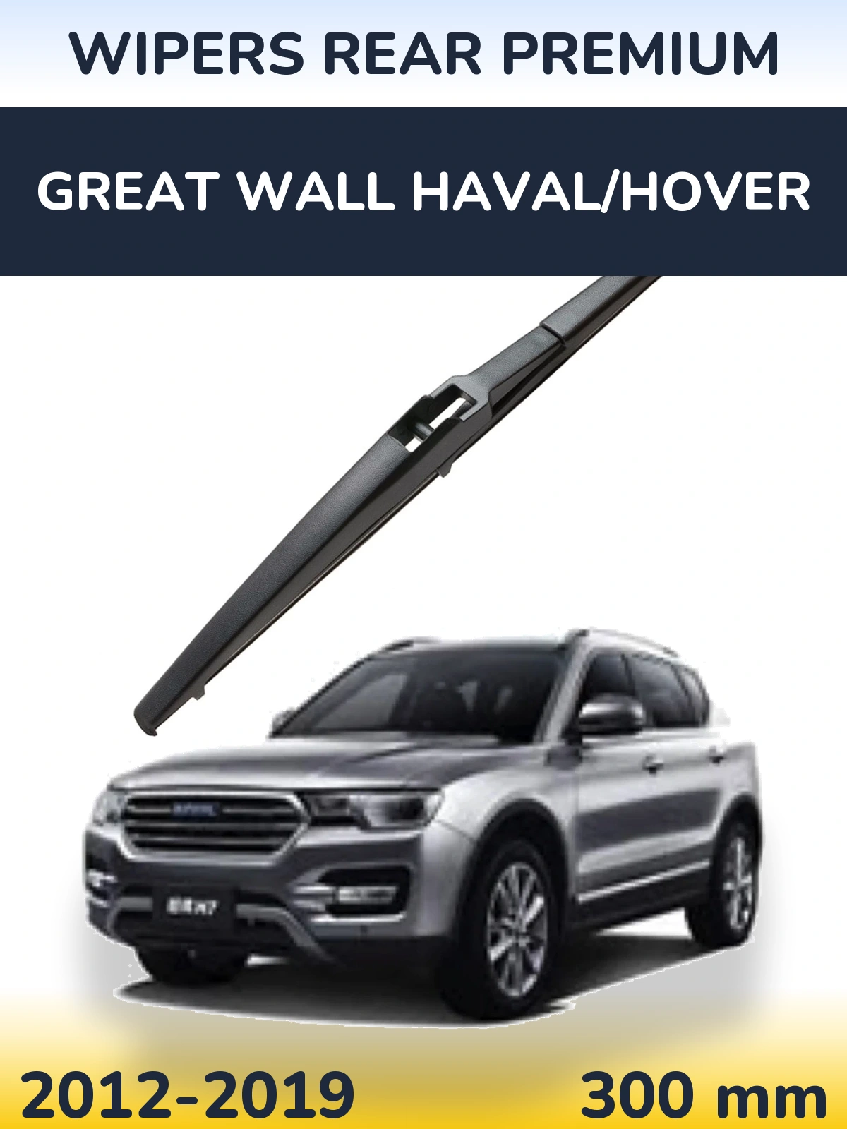 Задний дворник WIPERS REAR PREMIUM 300 мм для Great Wall Haval/Hover 2012-2019
