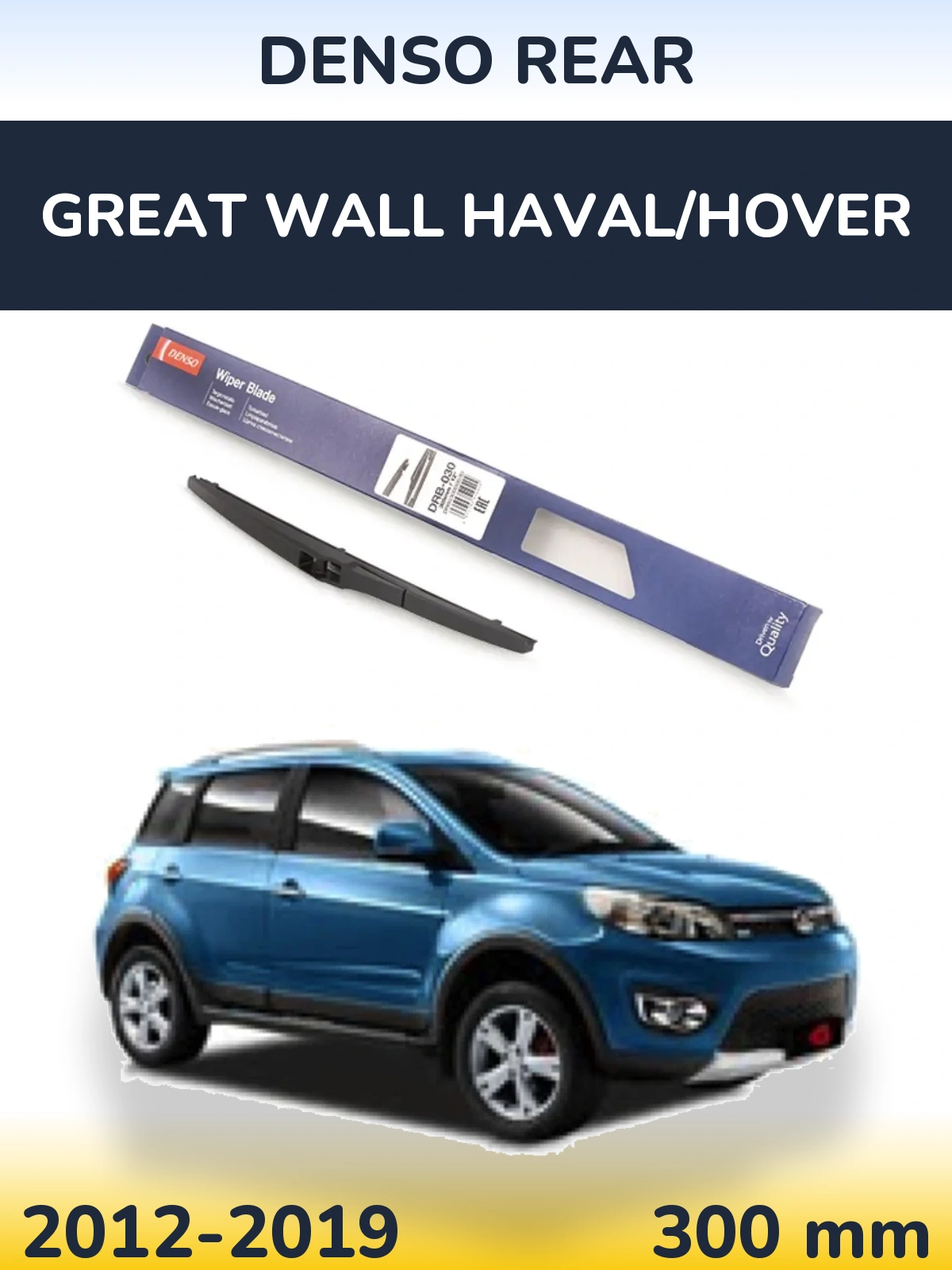 Rear wiper blade Denso Rear 300 mm for Great Wall Haval/Hover 2012-2019