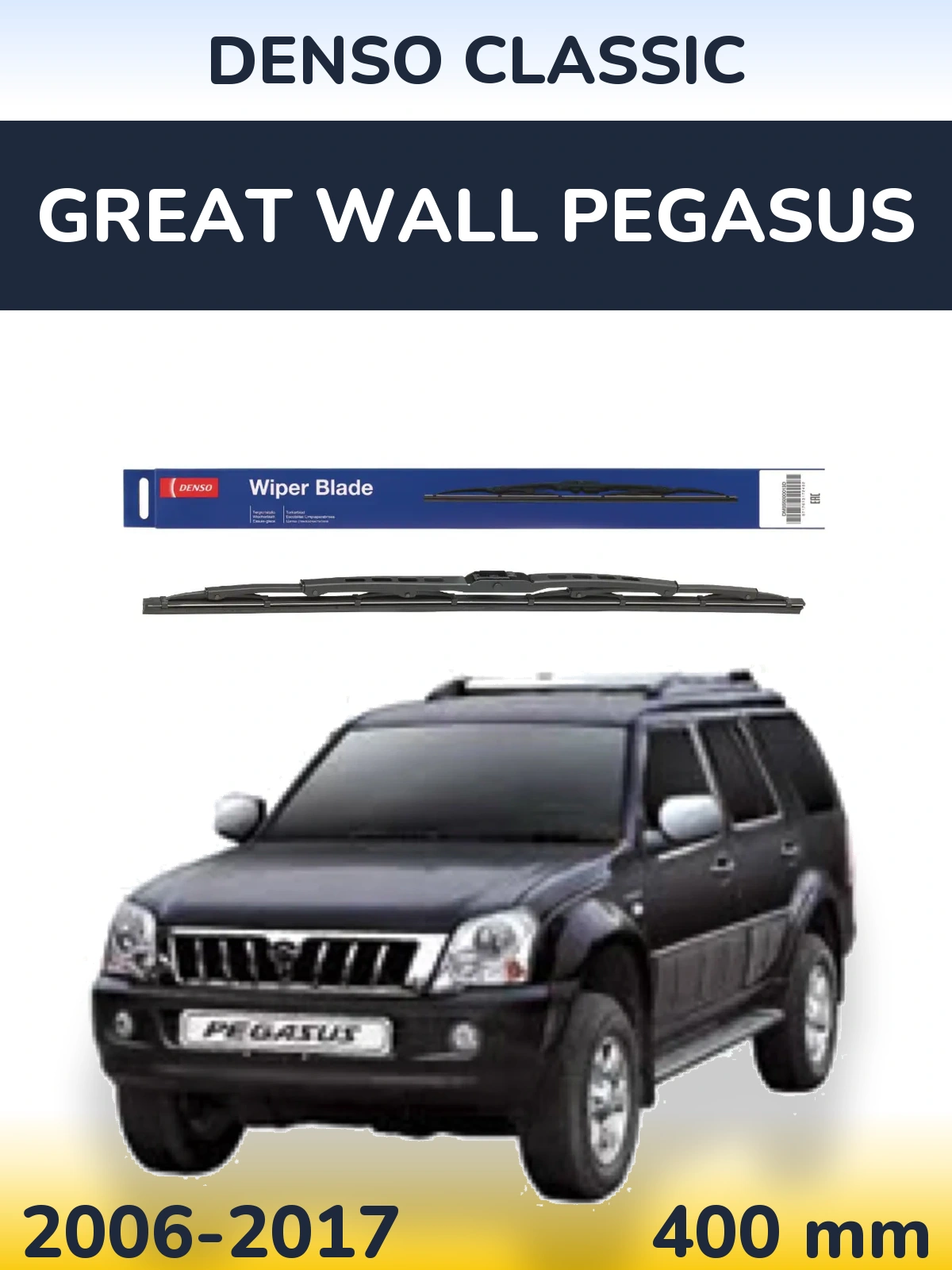 Задня щітка Denso Classic 400 мм для Great Wall Pegasus 2006-2017