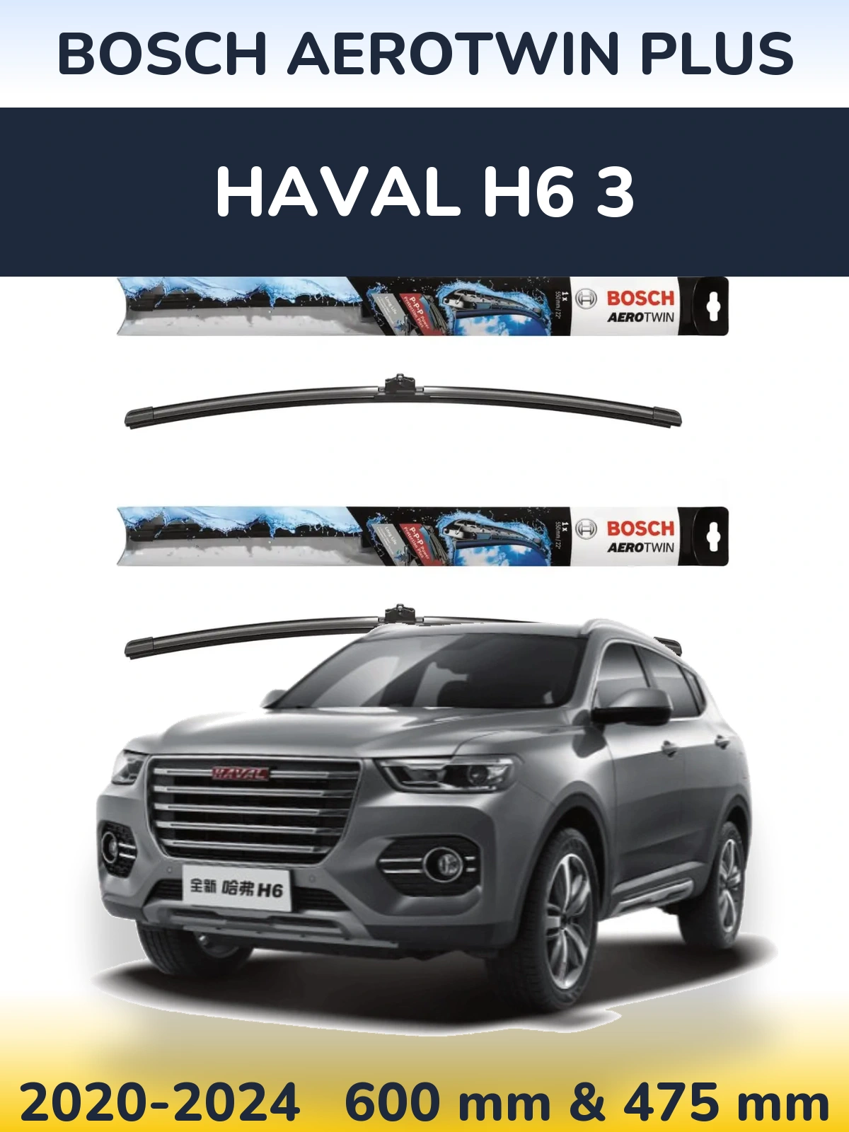 Комплект передних дворников BOSCH AeroTwin Plus 600 & 475 мм для Haval H6 3 2020-2024