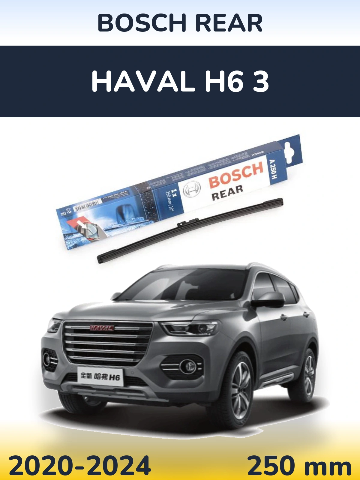 Rear wiper blade BOSCH Rear 250 mm for Haval H6 3 2020-2024
