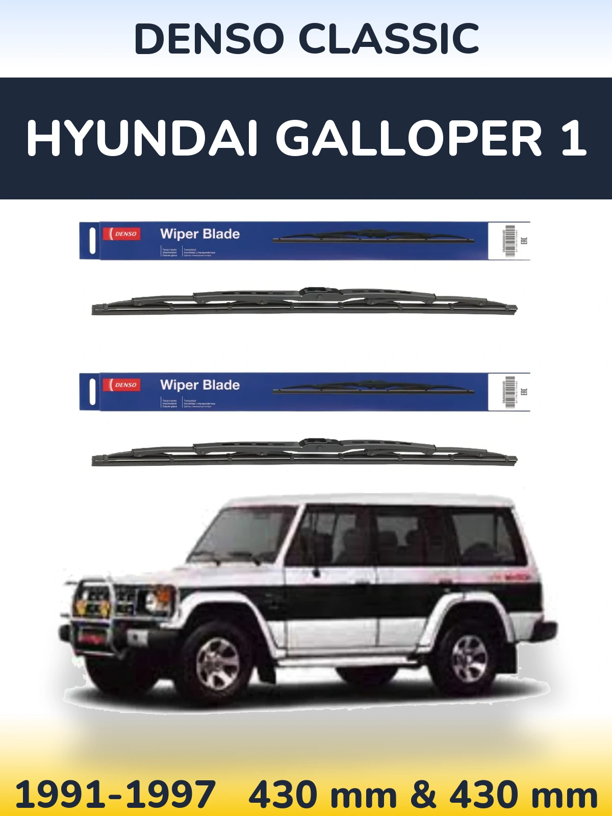 Комплект передніх щіток Denso Classic 430 & 430 мм для Hyundai Galloper 1 1991-1997