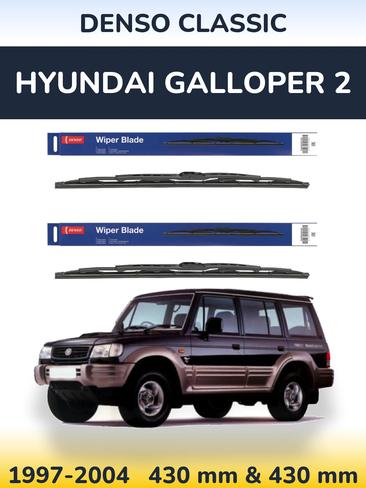 Комплект передніх щіток Denso Classic 430 & 430 мм для Hyundai Galloper 2 1997-2004