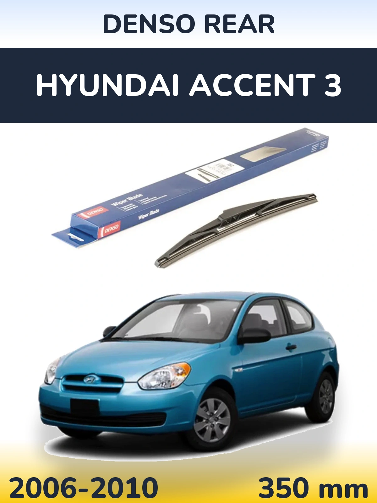 Задня щітка Denso Rear 350 мм для Hyundai Accent 3 2006-2010