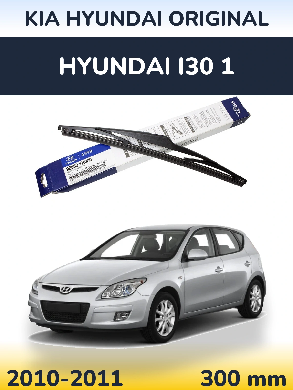 Rear wiper blade Kia Hyundai OEM Kia Hyundai Original 300 mm for Hyundai i30 1 2010-2011