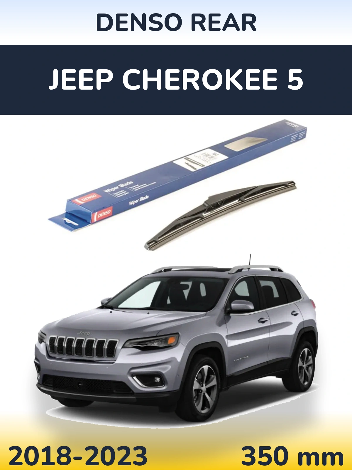 Задний дворник Denso Rear 350 мм для Jeep Cherokee 5 2018-2023