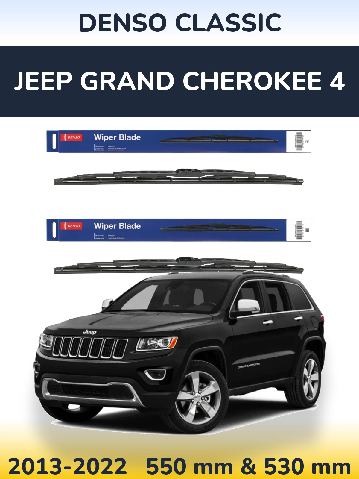 Комплект передніх щіток Denso Classic 550 & 530 мм для Jeep Grand Cherokee 4 2013-2022