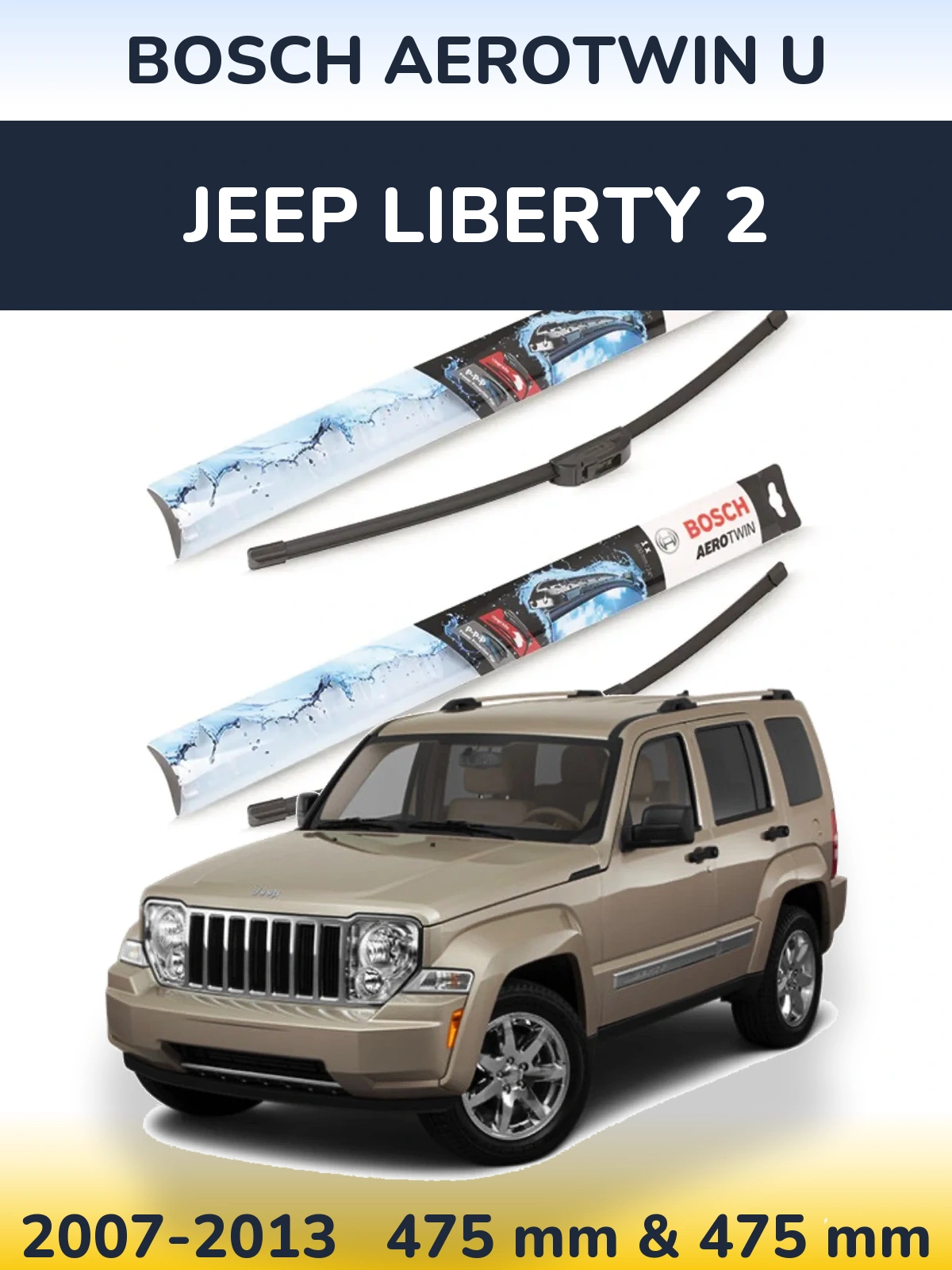 Комплект передних дворников BOSCH AeroTwin U 475 & 475 мм для Jeep Liberty 2 2007-2013