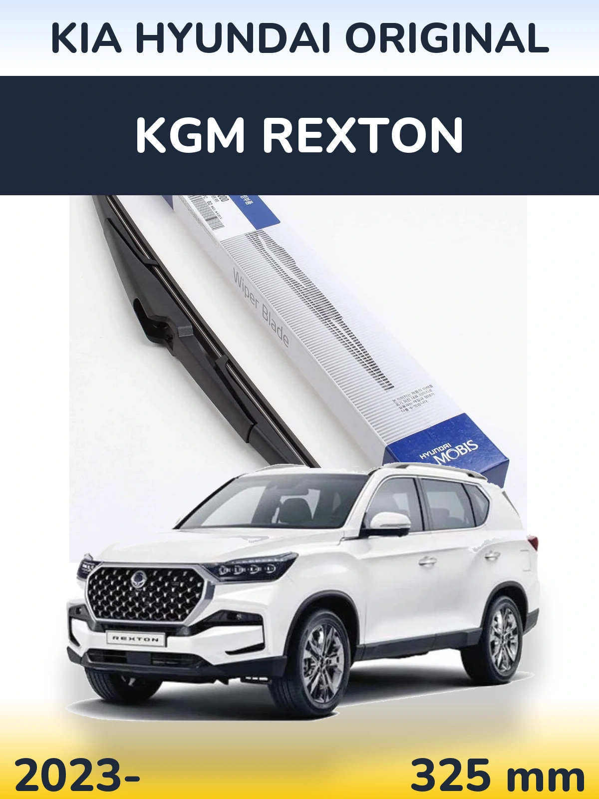 Rear wiper blade Kia Hyundai OEM Kia Hyundai Original 325 mm for KGM Rexton 2023-2026