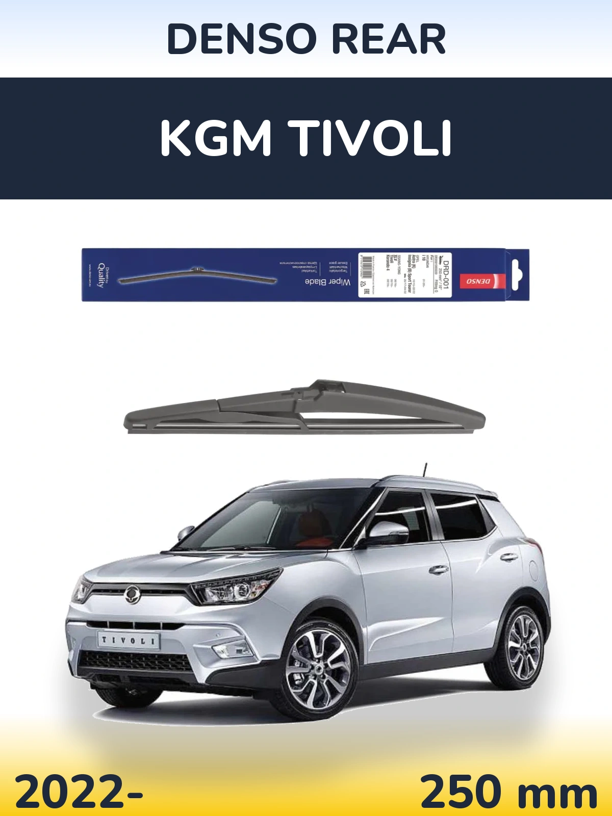 Задний дворник Denso Rear 250 мм для KGM Tivoli 2022-2026