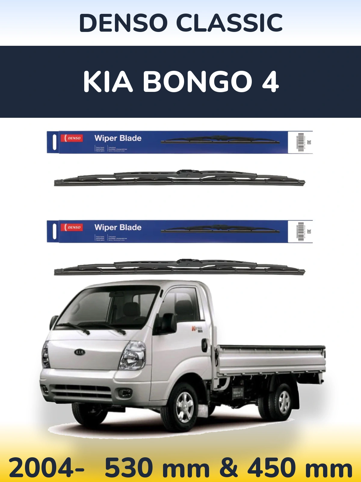 Front wiper blade set Denso Classic 530 & 450 mm for KIA Bongo 4 2004-2026