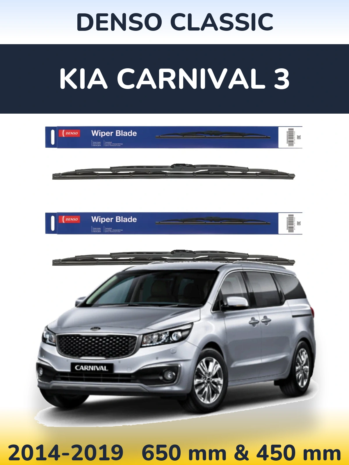 Комплект передніх щіток Denso Classic 650 & 450 мм для KIA Carnival 3 2014-2019