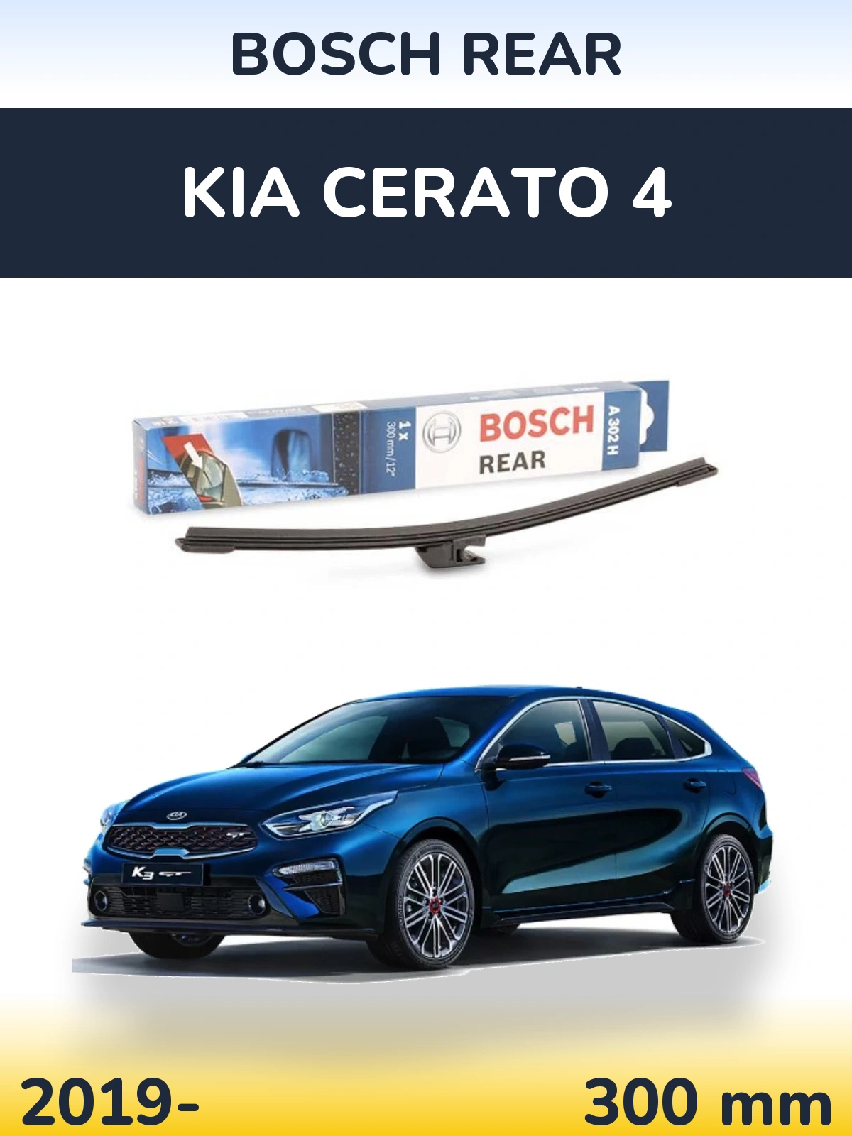 Задний дворник BOSCH Rear 300 мм для KIA Cerato 4 2019-2026