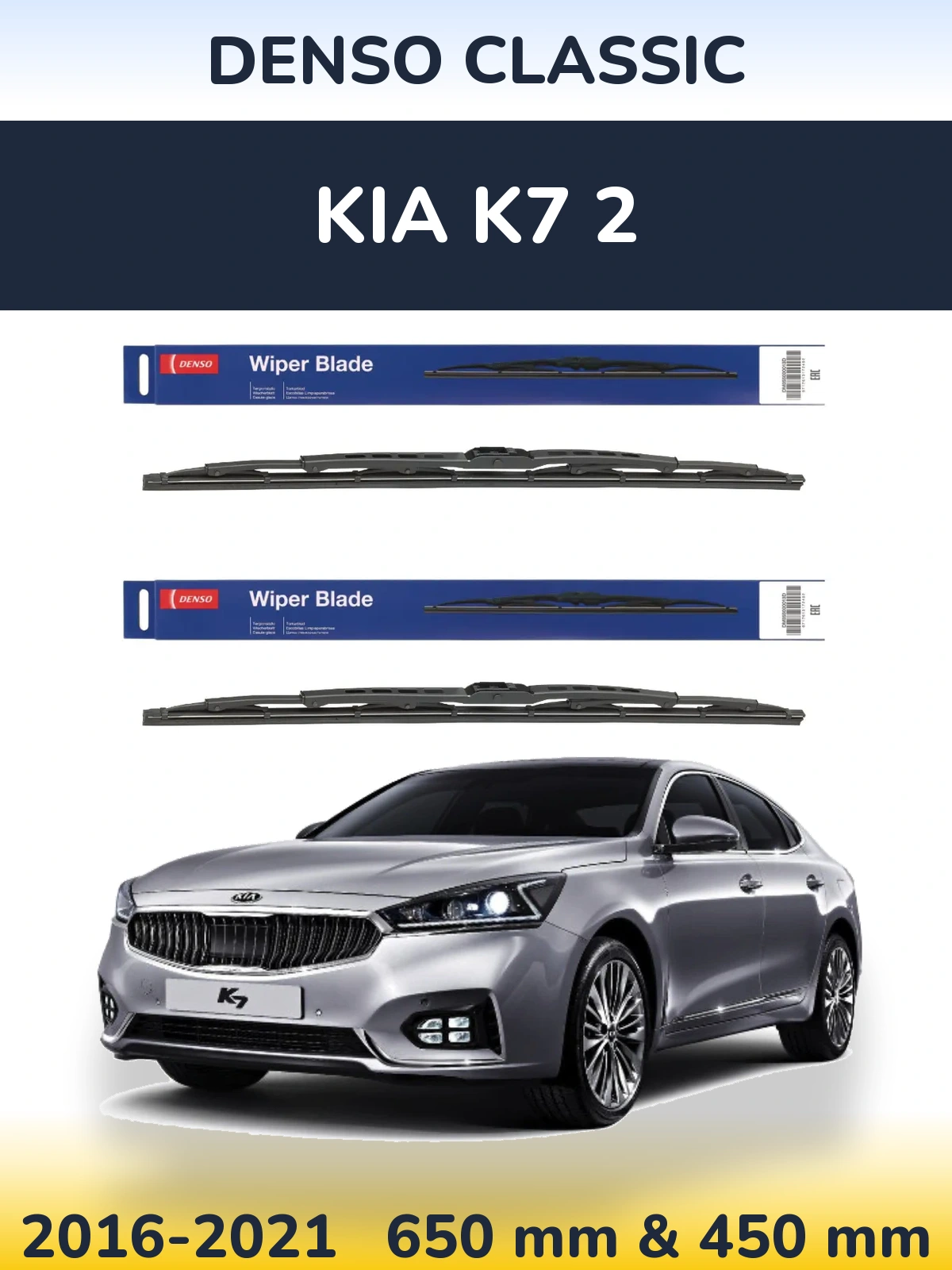 Комплект передніх щіток Denso Classic 650 & 450 мм для KIA K7 2 2016-2021