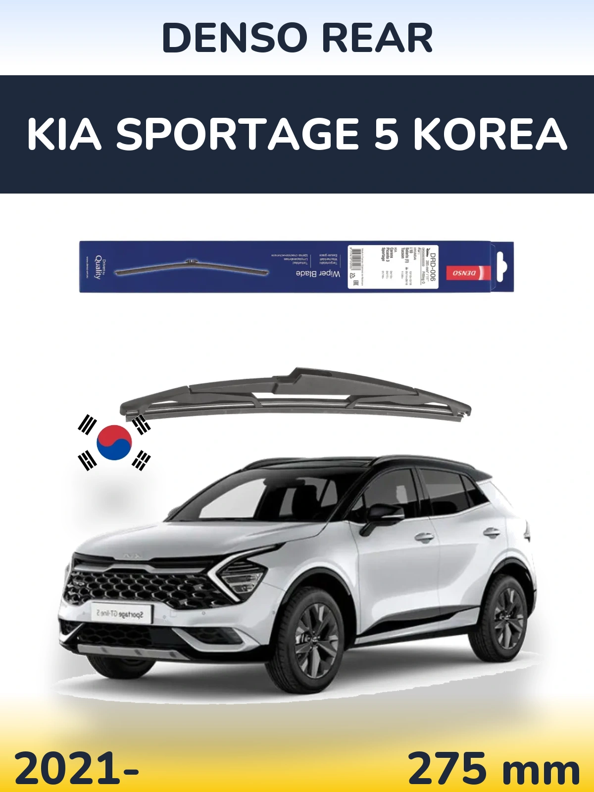 Задня щітка Denso Rear 275 мм для KIA Sportage 5 Korea 2021-2026