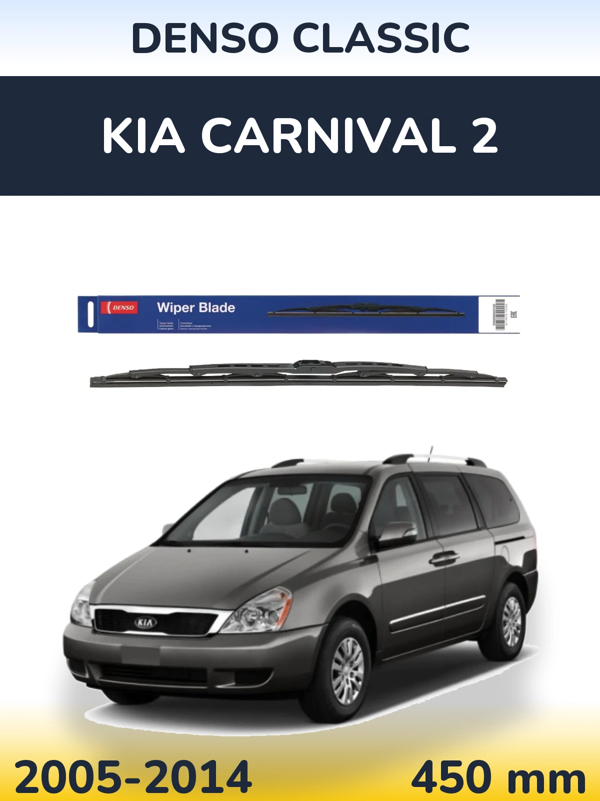 Задний дворник Denso Classic 450 мм для KIA Carnival 2 2005-2014