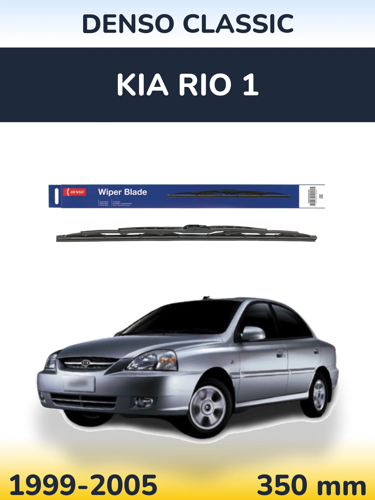 Задня щітка Denso Classic 350 мм для KIA Rio 1 1999-2005