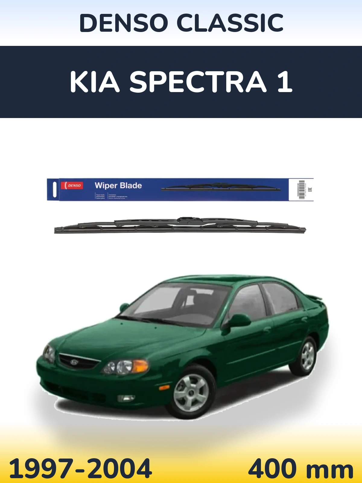 Задня щітка Denso Classic 400 мм для KIA Spectra 1 1997-2004