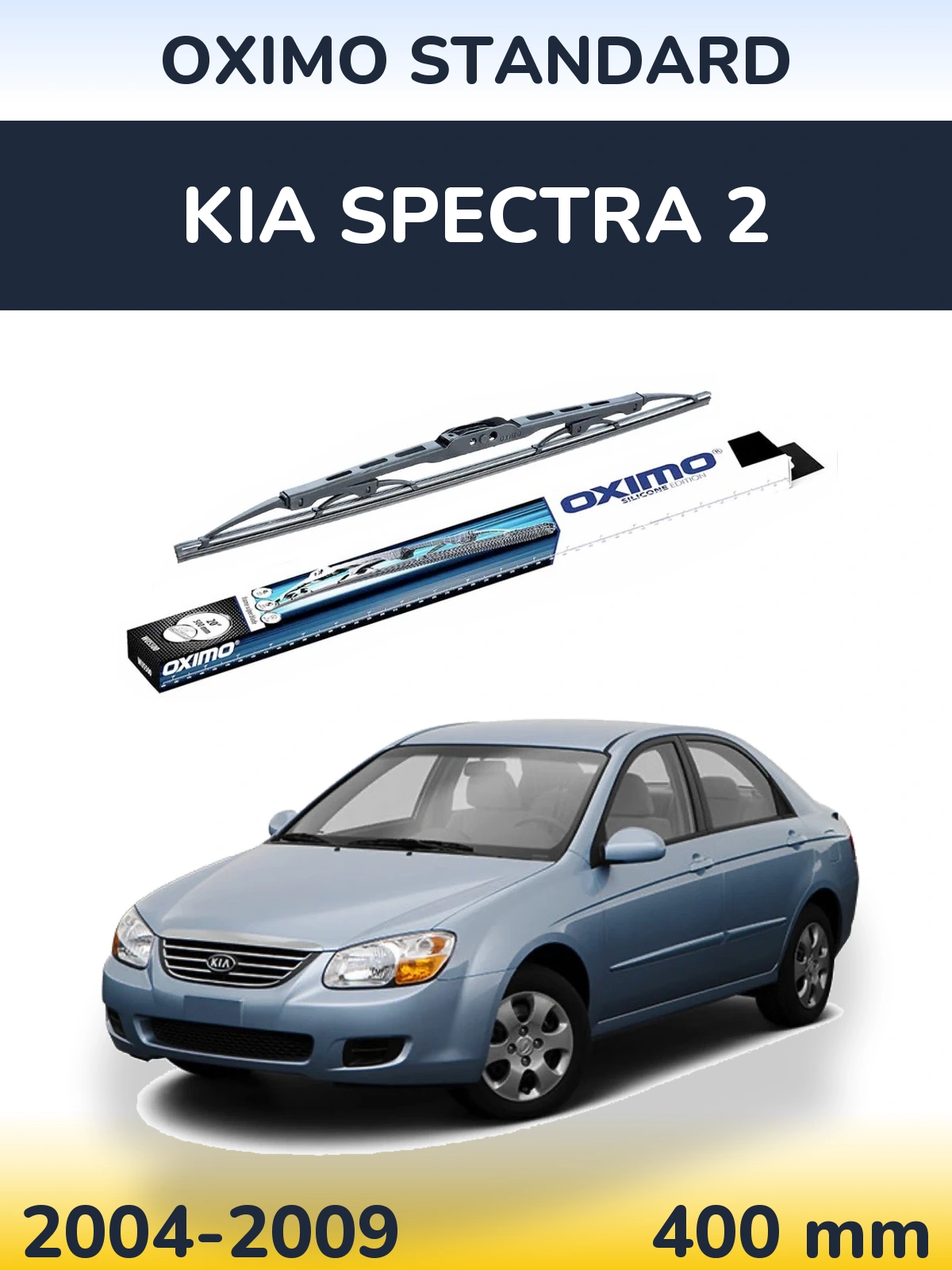 Задня щітка Oximo Standard 400 мм для KIA Spectra 2 2004-2009