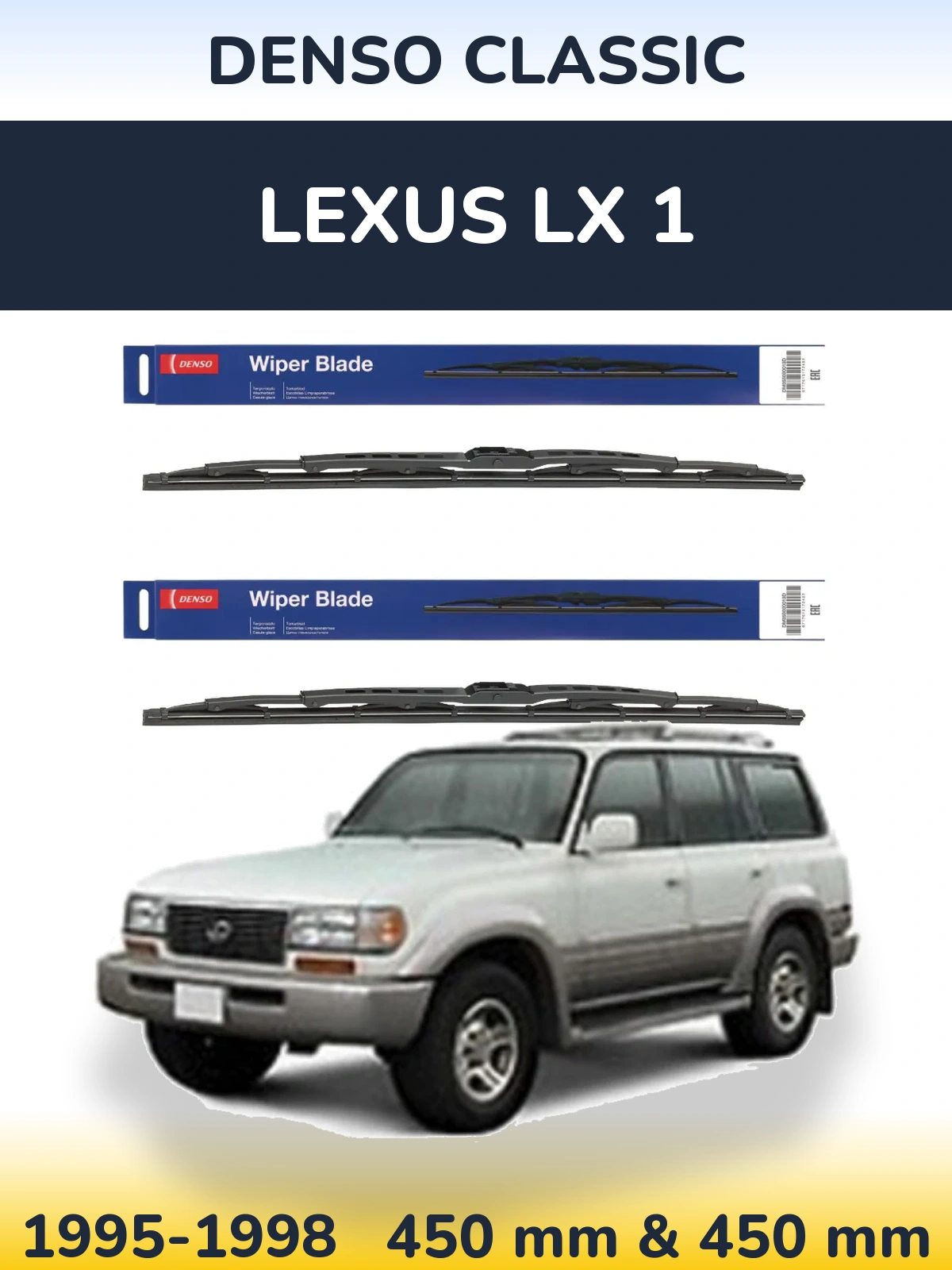 Комплект передних дворников Denso Classic 450 & 450 мм для Lexus LX 1 1995-1998