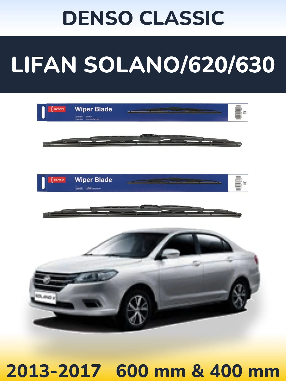 Комплект передніх щіток Denso Classic 600 & 400 мм для Lifan Solano/620/630 2013-2017
