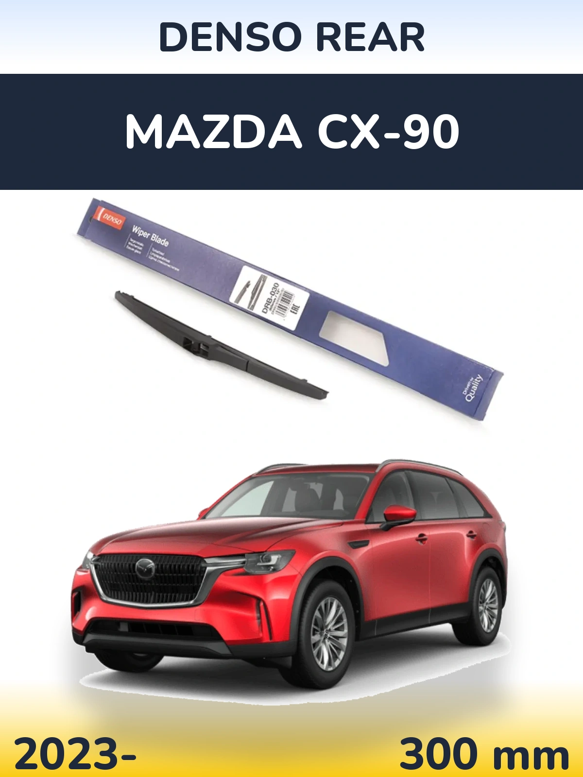 Задня щітка Denso Rear 300 мм для Mazda CX-90 2023-2026