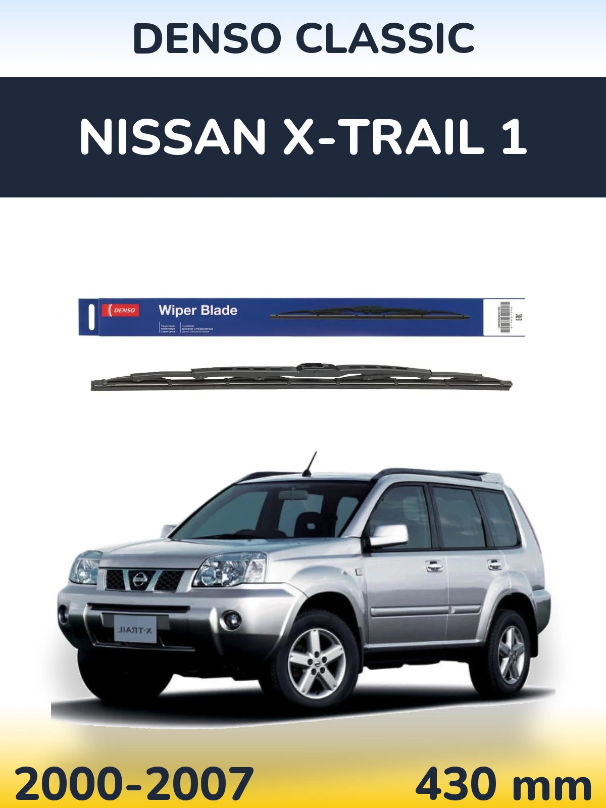 Задня щітка Denso Classic 430 мм для Nissan X-Trail 1 2000-2007