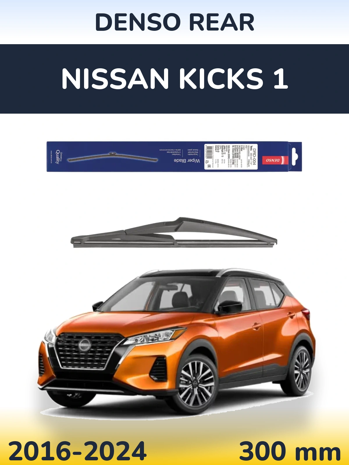 Rear wiper blade Denso Rear 300 mm for Nissan Kicks 1 2016-2024